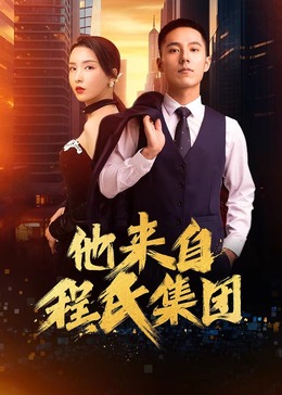 日本肉的海报剧照