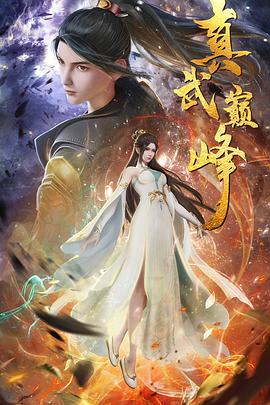 紫霞仙子是什么海报剧照