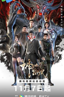 大金始祖海报剧照