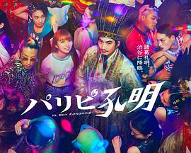 三上悠亚上司海报剧照