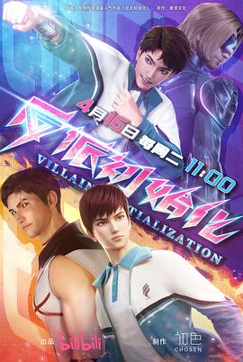 使徒行者谁是卧底海报剧照