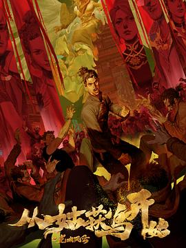 白虎萌妹子海报剧照