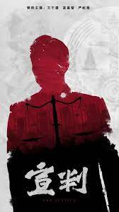 致命注射海报剧照